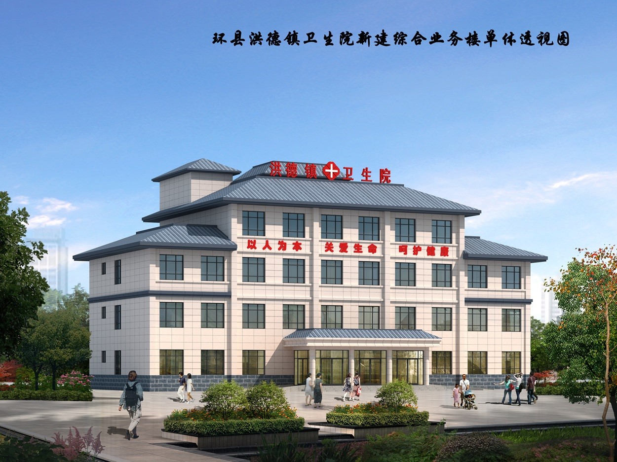 環(huán)具洪德鎮(zhèn)衛(wèi)生院綜合業(yè)務(wù)樓